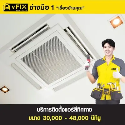 vFIX 4-Way Ceiling Mounted Air Conditioners Installation Service Size 30,000 - 48,000 BTU