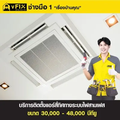 vFIX 4-Way Ceiling Mounted Air Conditioners Installation Service (3-Phase) Size 30,000 - 48,000 BTU