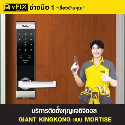vFIX Digital Door Lock MORTISE Brand GIANTTECH Installation Service