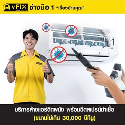 vFIX Wall-Mounted Air Conditioner Cleaning Service With Sterilization, Not Over 30,000 BTU
