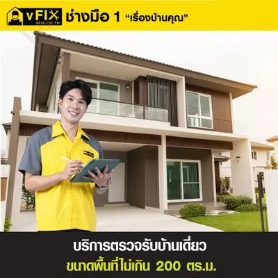 vFIX Detached House Inspection Service Area Size not more than 200 sq.m.
