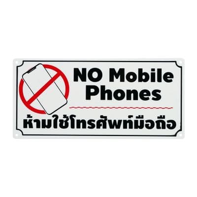 BIG ONE No Mobile Phones Signage (No.8107), 12 x 25.5 cm