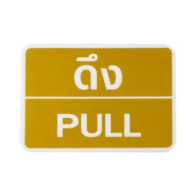 Signage "Pull" BIG ONE No.8402 Size 9 x 13 cm Gold-White
