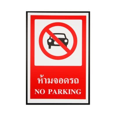 Warning Sign NO PARKING PLANGO Size 20 x 30 CM. Red