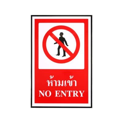 Sign NO ENTRY PANKO Size 30 x 45 CM. Red