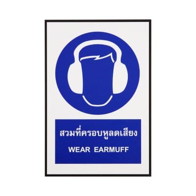 PANKO WEAR EARMUFF Safety Signage, 20 x 30 cm