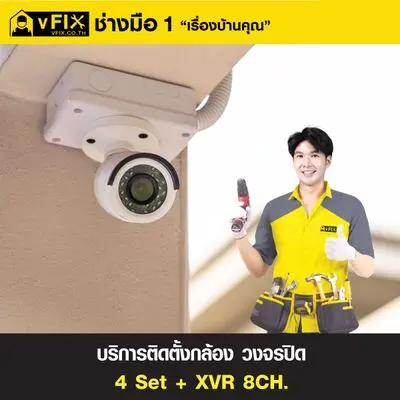 vFIX CCTV Watashi 4 Set + XVR 8CH. Installation Service