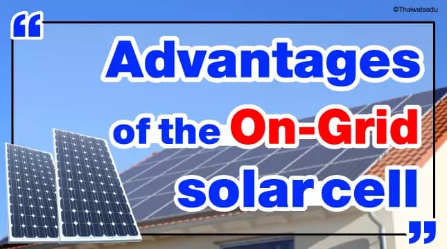 The solar cells that we see in homes or buildings are mostly on-grid solar cells. Therefore, it may make many people wonder. Why do people choose this system to use? To ease your doubts, Thai Watsadu has brought the advantages and working principles of on-grid solar cell systems for you.